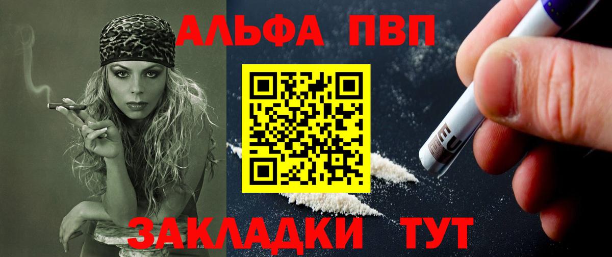 Alpha-PVP кристаллы  A-PVP  Alpha-PVP VHQ  Чехов  Вход с VPN  А ПВП VHQ 