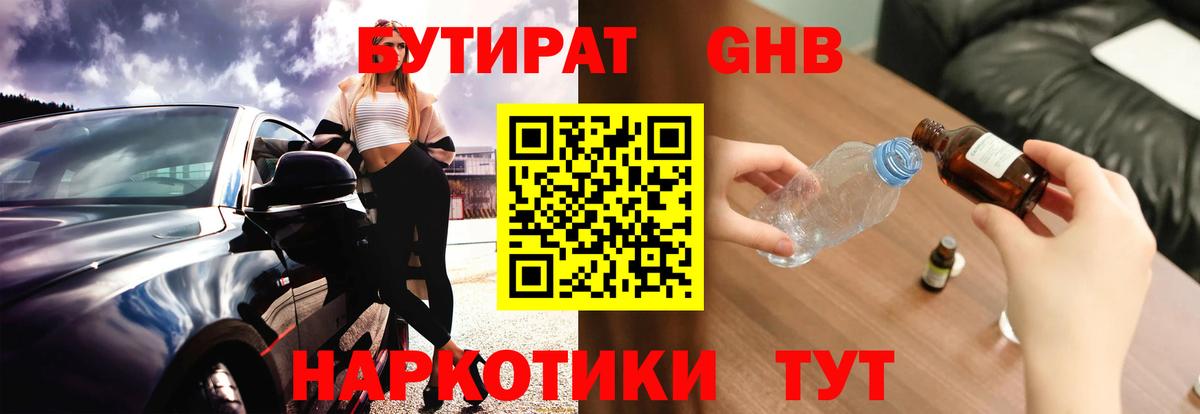 Чехов  Бутират BDO 33%  Вход с VPN 