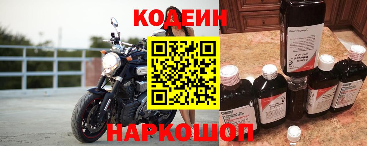 Кодеин напиток Lean (лин) Чехов