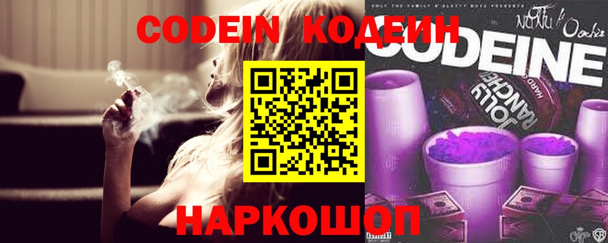 Кодеиновый сироп Lean напиток Lean (лин)  Кодеин напиток Lean (лин)  Чехов  Вход с VPN 