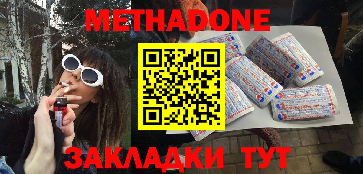 Метадон кристалл  Метадон methadone  Чехов  Вход с VPN 